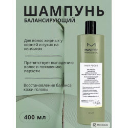 Шампунь для жирных волос балансирующий PROFESSIONAL hair focus (400 мл), купить в Луганске, заказ, Донецк